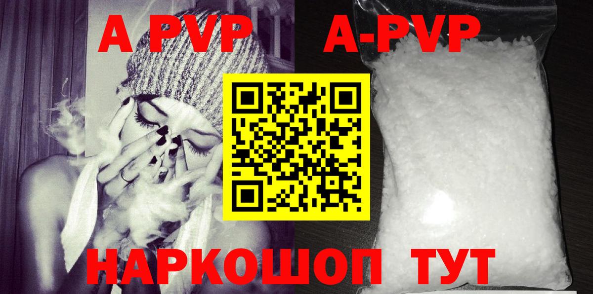 продажа наркотиков  Вход с VPN  A-PVP крисы CK  Alpha PVP СК  Егорьевск  A-PVP СК 