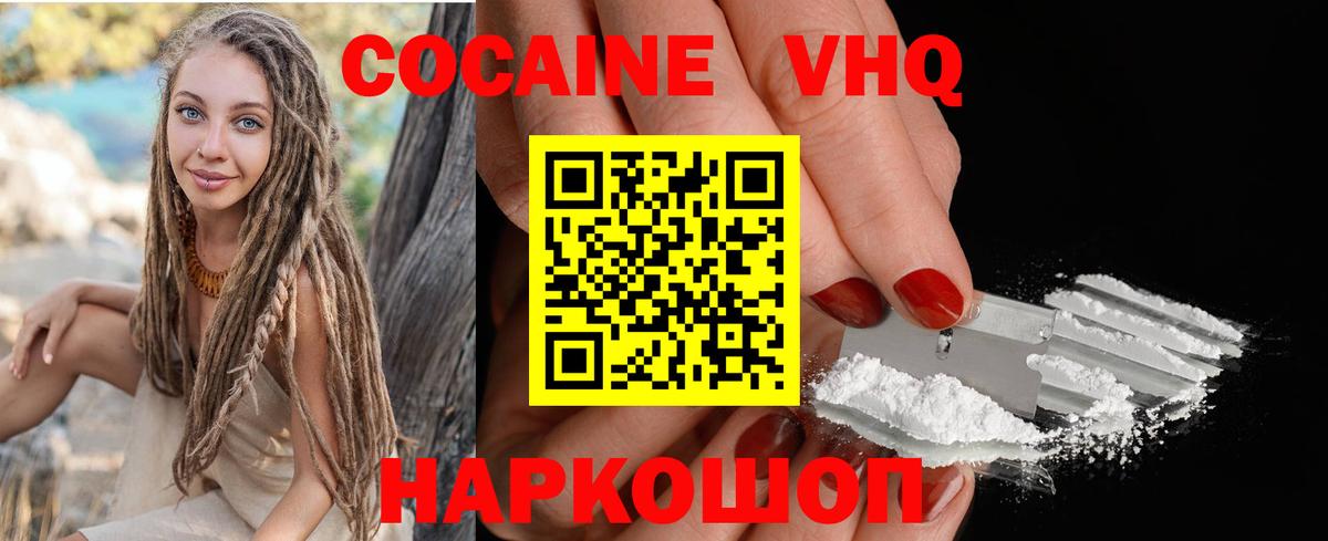 Егорьевск  Кокаин VHQ  как найти наркотики  COCAIN Эквадор  Вход с VPN 