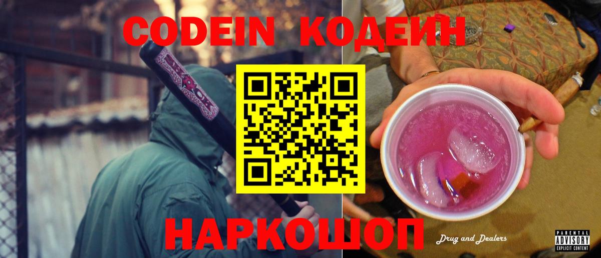 Кодеин напиток Lean (лин) Егорьевск