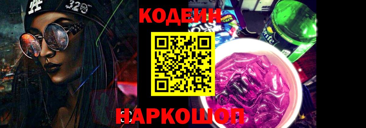 Егорьевск  Codein напиток Lean (лин)  Кодеин напиток Lean (лин)  Вход с VPN 
