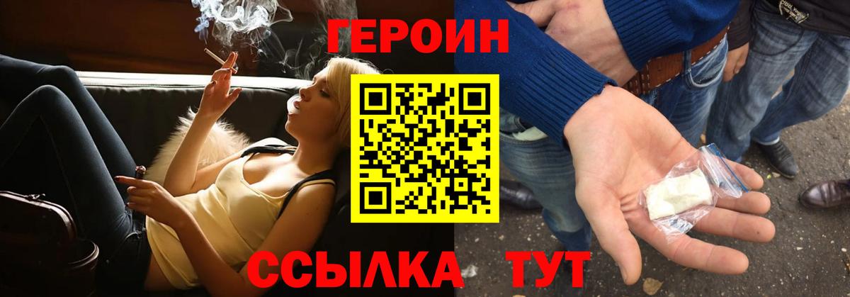 ГЕРОИН белый  Героин  Егорьевск 