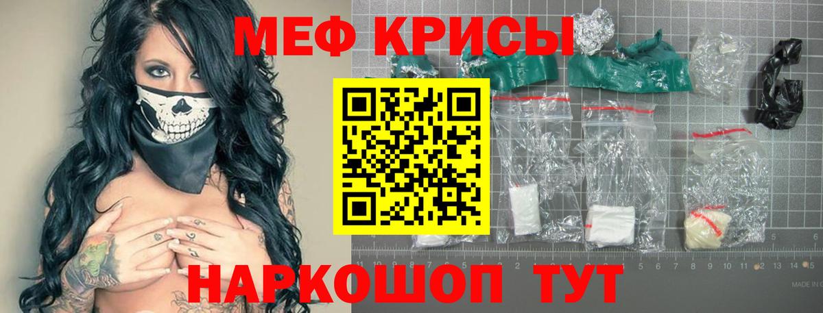 МЕФ кристаллы Егорьевск