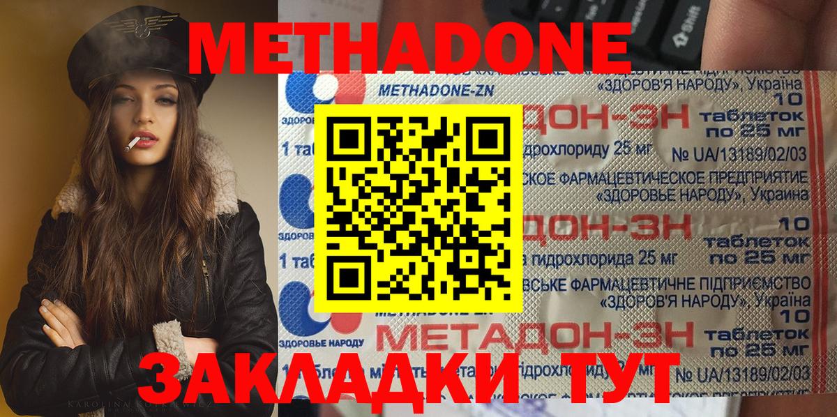 МЕТАДОН белоснежный Егорьевск