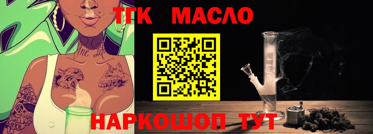 ТГК THC oil Егорьевск